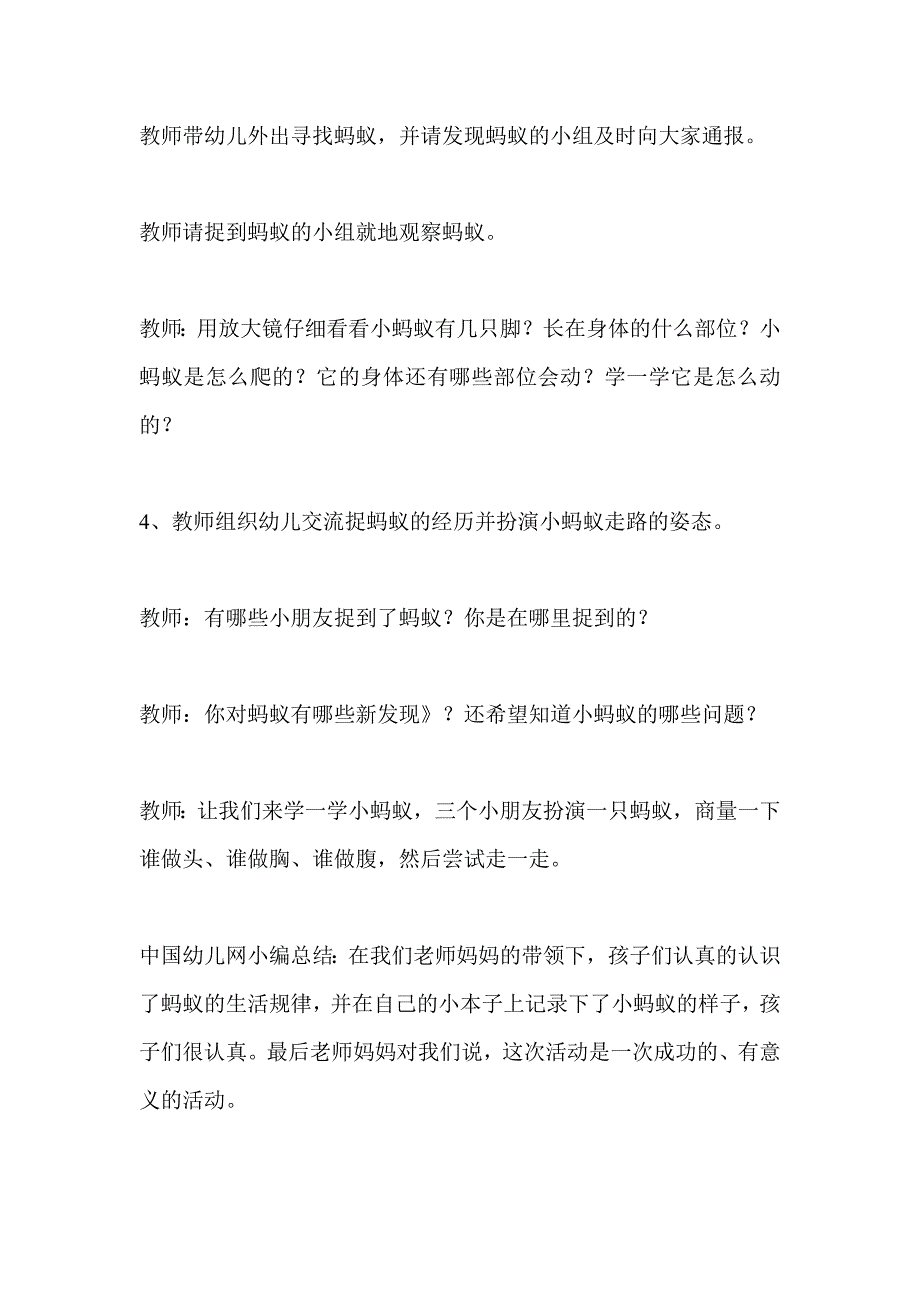 幼儿园教案天里的小蚂蚁_第4页