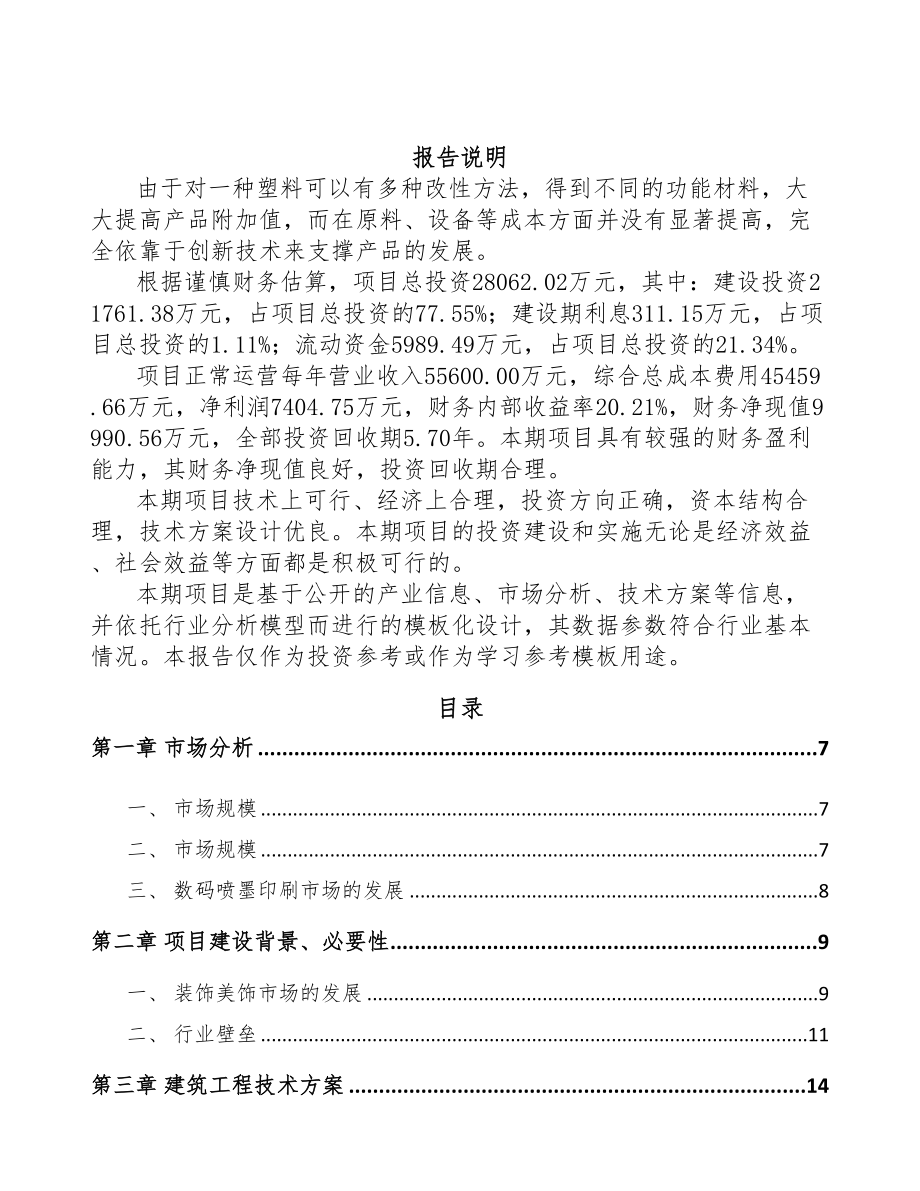 长春不干胶制品项目可行性研究报告(DOC 59页)_第2页