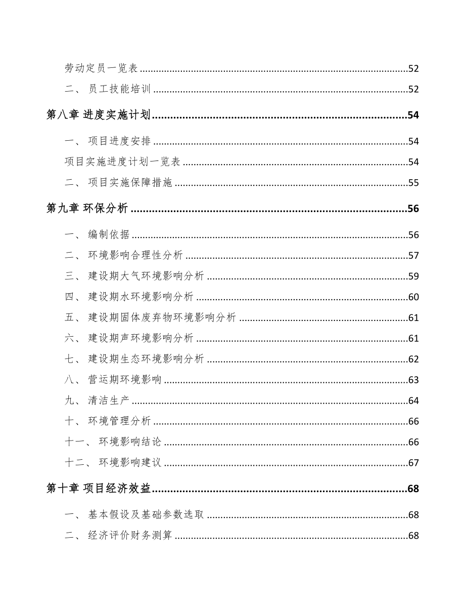 长春不干胶制品项目可行性研究报告(DOC 59页)_第4页