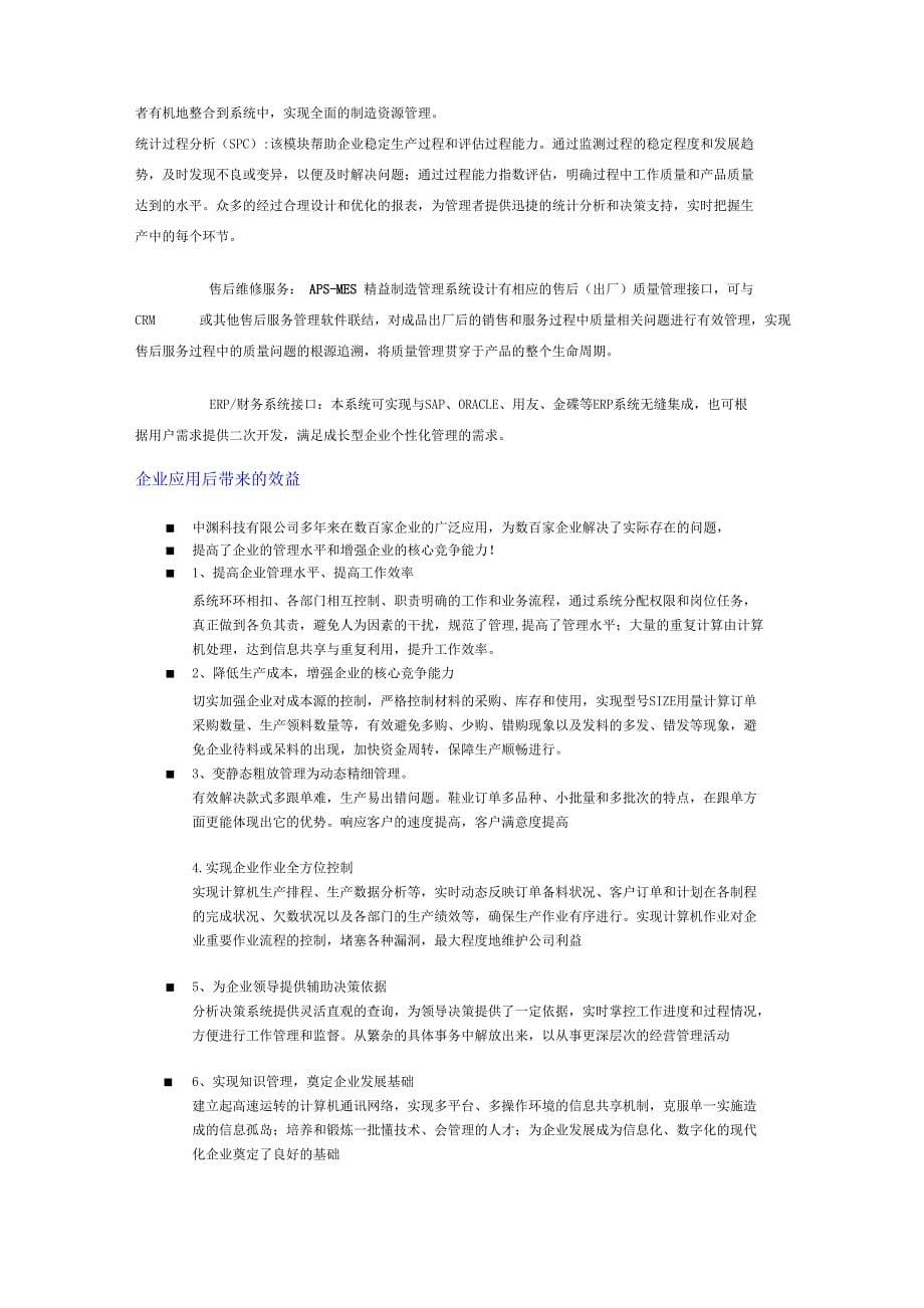 鞋材行业智能化解决方案_第5页