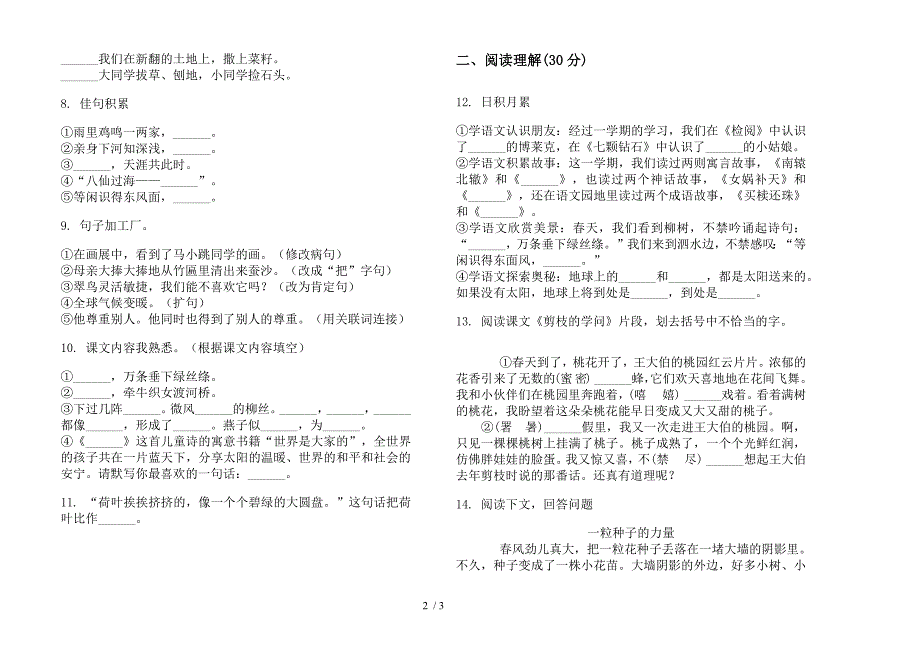 部编版三年级下册同步强化训练语文期末试卷.docx_第2页