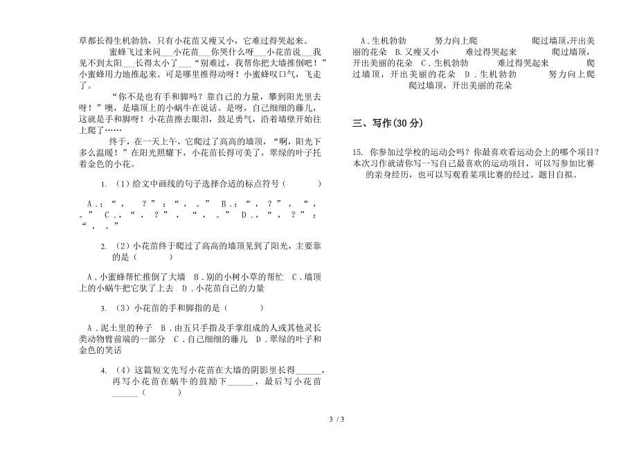 部编版三年级下册同步强化训练语文期末试卷.docx_第3页