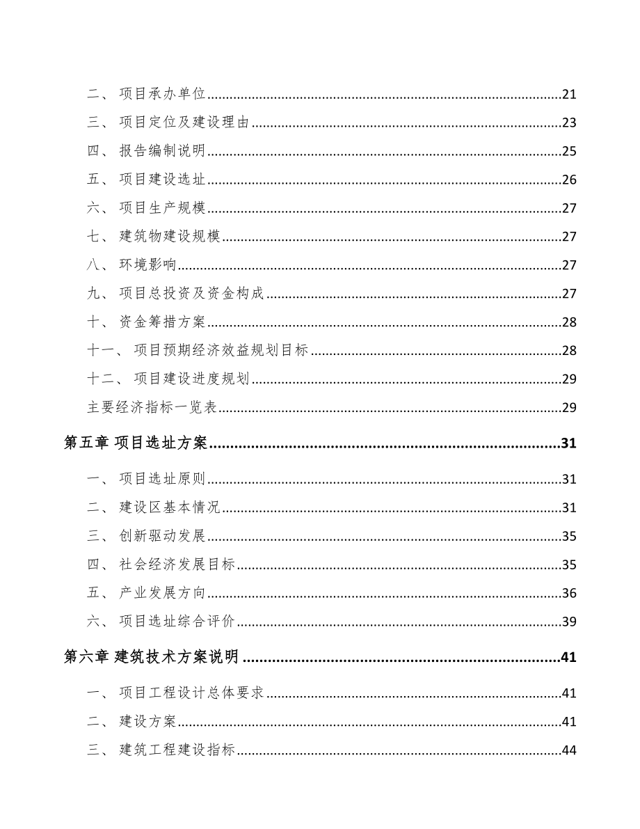 酉阳半导体测试机项目可行性研究报告_第2页