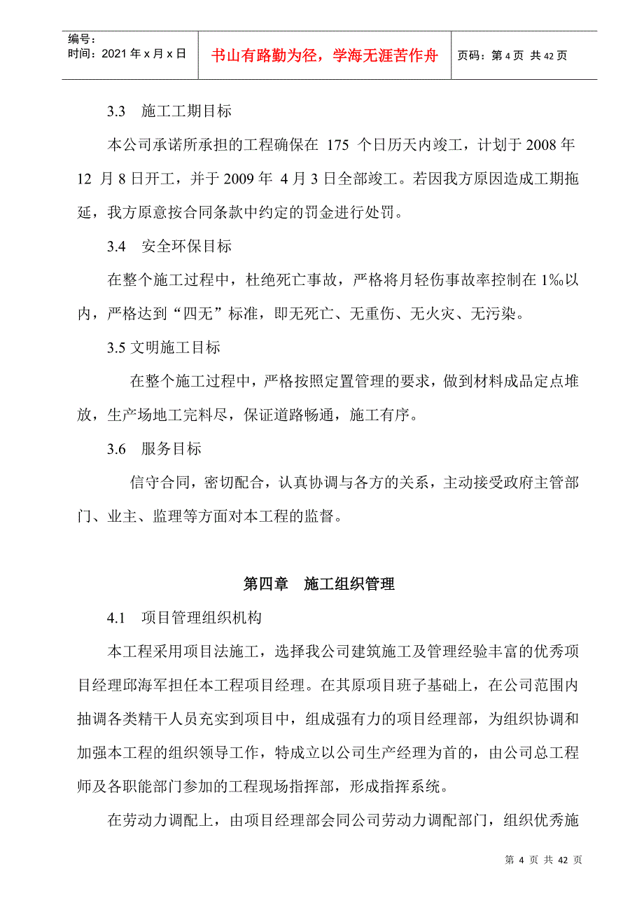 钢架结构厂房施工组织设计_第4页