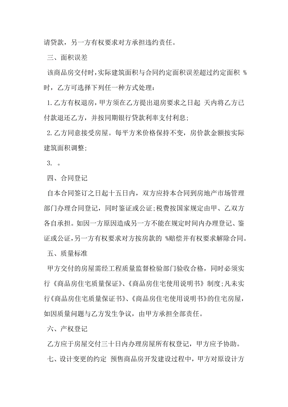 安置房买卖合同协议书简约版_第3页