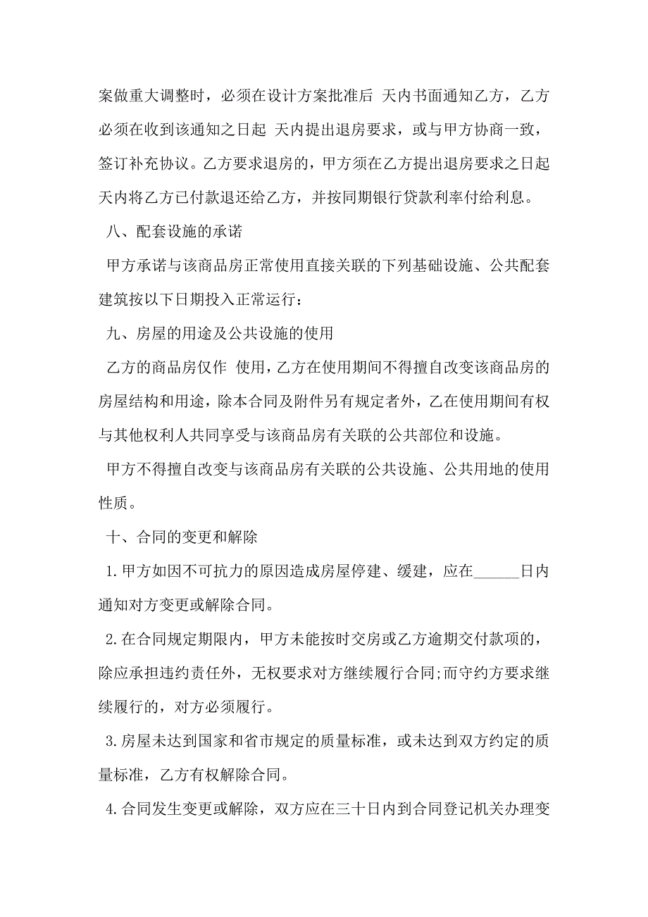 安置房买卖合同协议书简约版_第4页