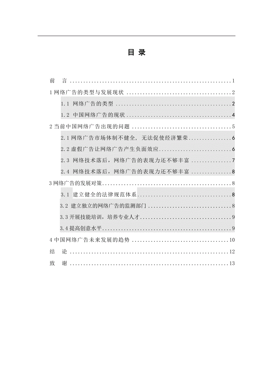 网络广告现状与发展趋势分析_第2页