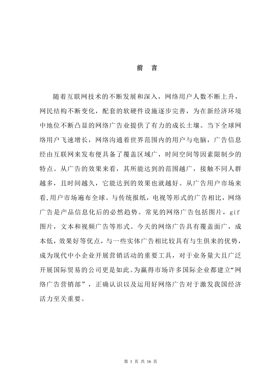 网络广告现状与发展趋势分析_第3页