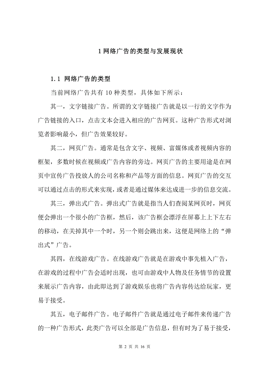 网络广告现状与发展趋势分析_第4页