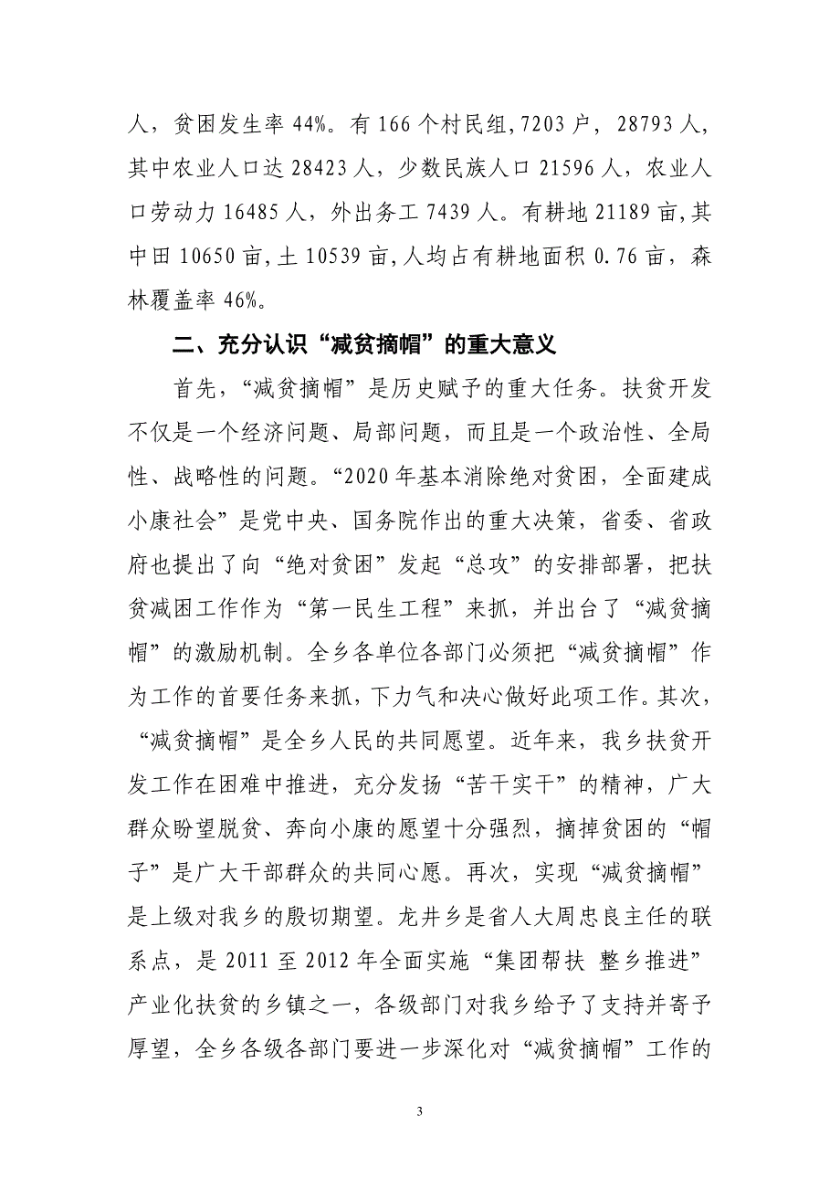 减贫摘帽实施方案_第3页