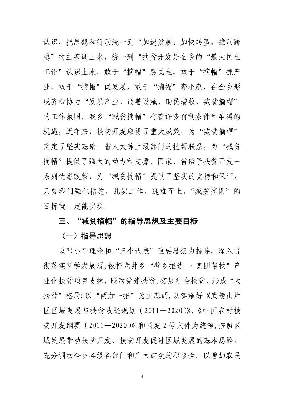 减贫摘帽实施方案_第4页