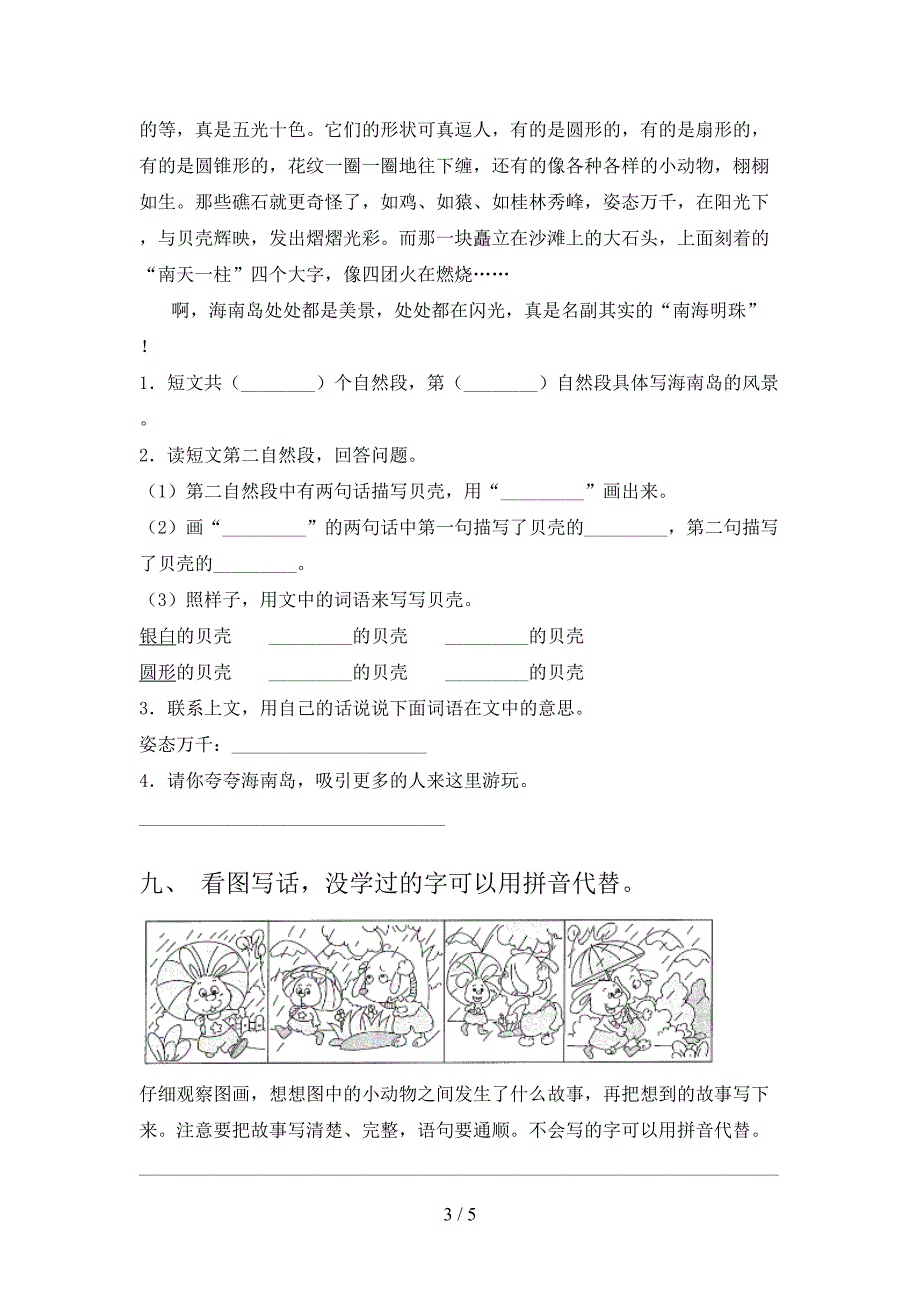 新部编人教版二年级语文上册期末考试题【附答案】.doc_第3页