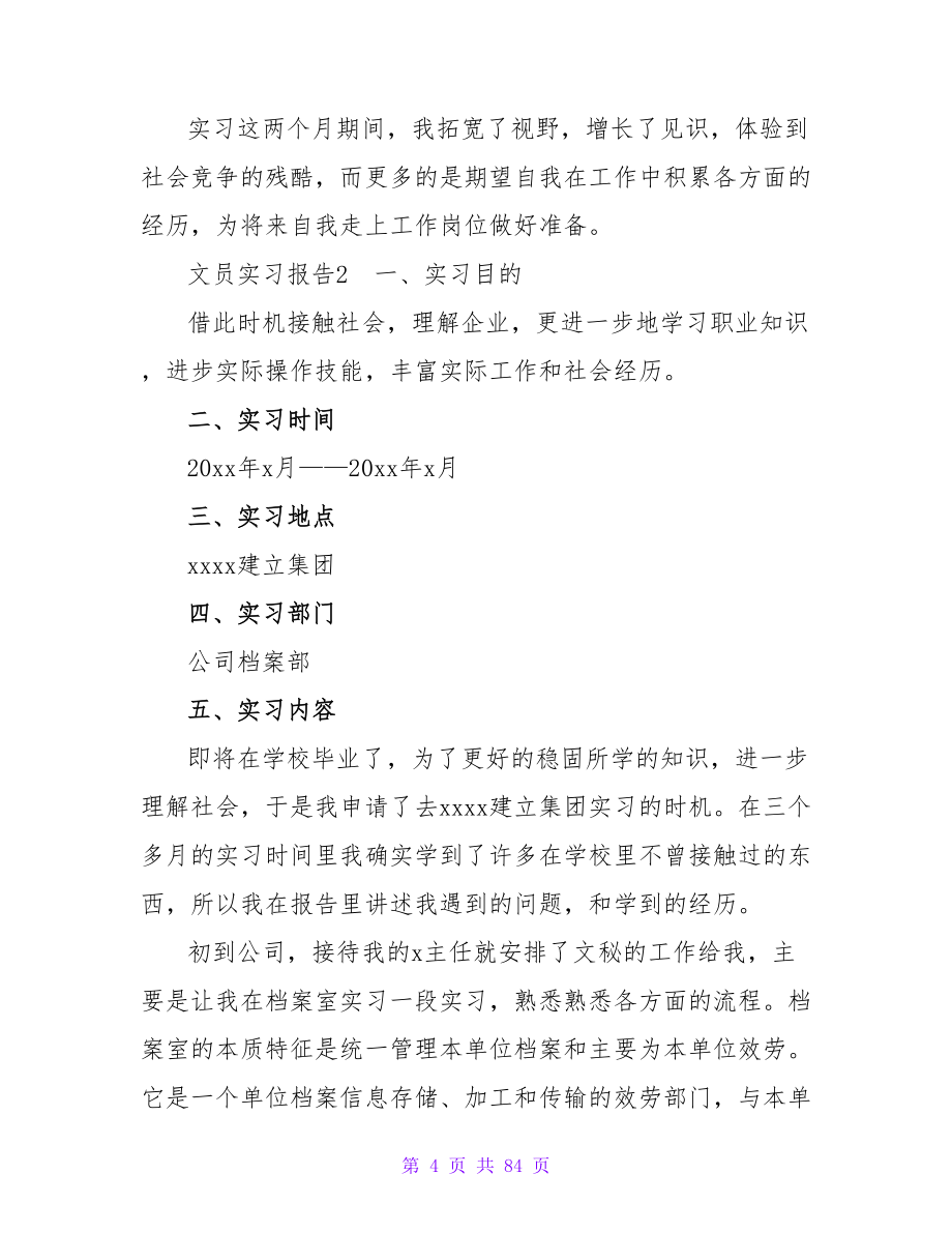 文员实习报告(精选15篇).doc_第4页