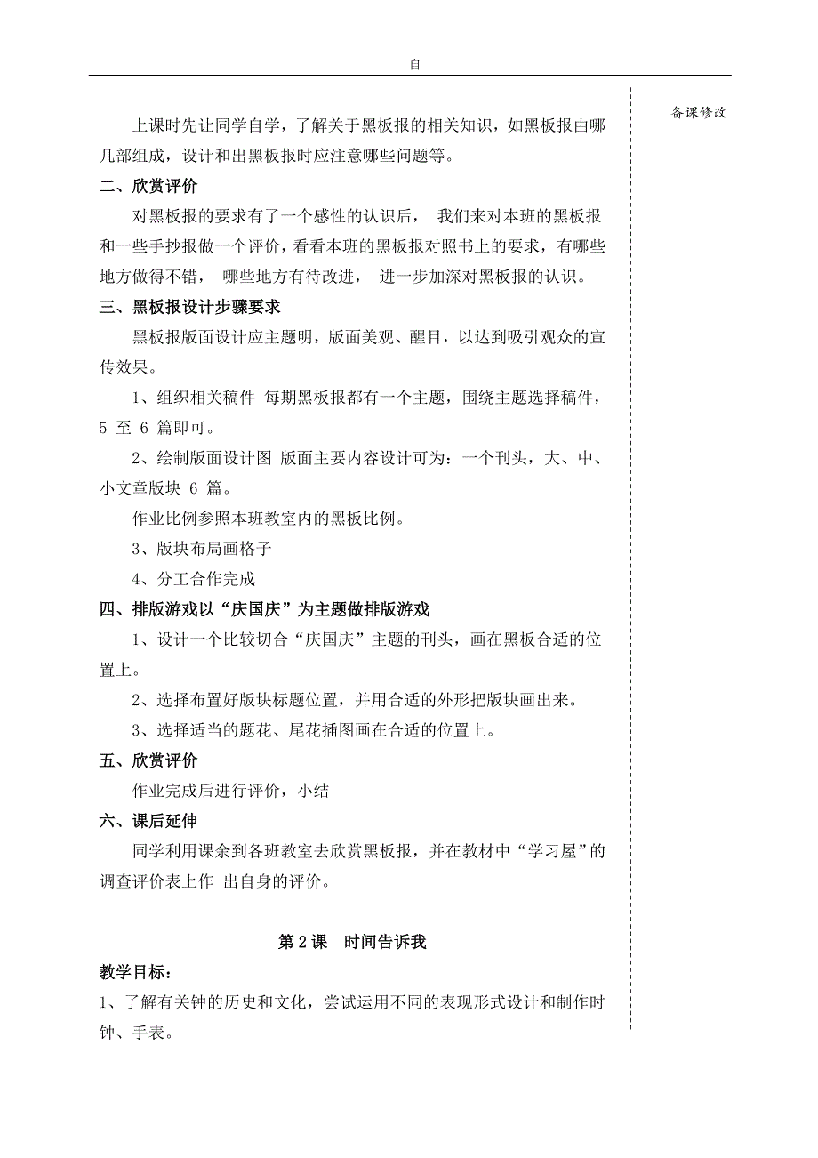 最新2016-2017年学年秋季学期新湘版小学四年级美术上册教案全册.doc_第2页