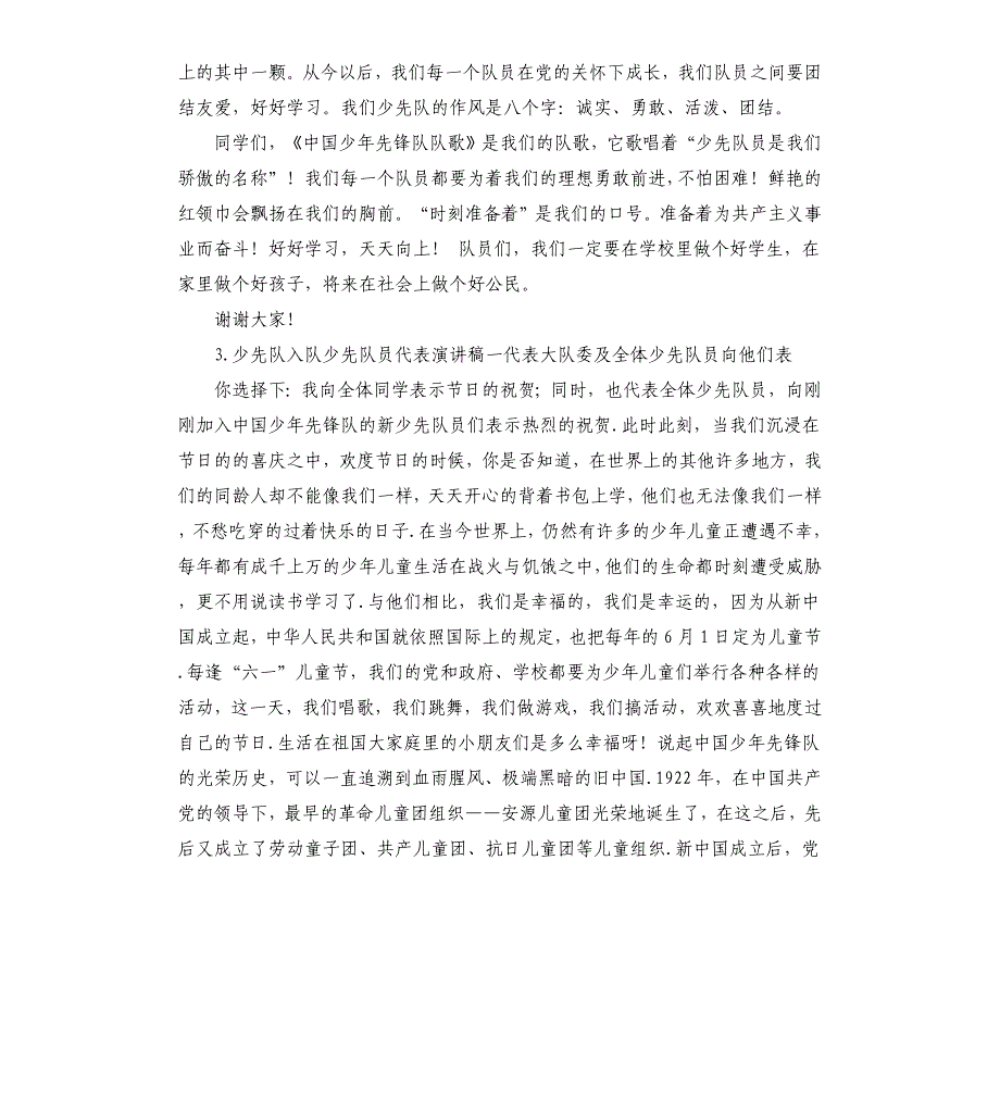 入队仪式发言稿 .docx_第3页