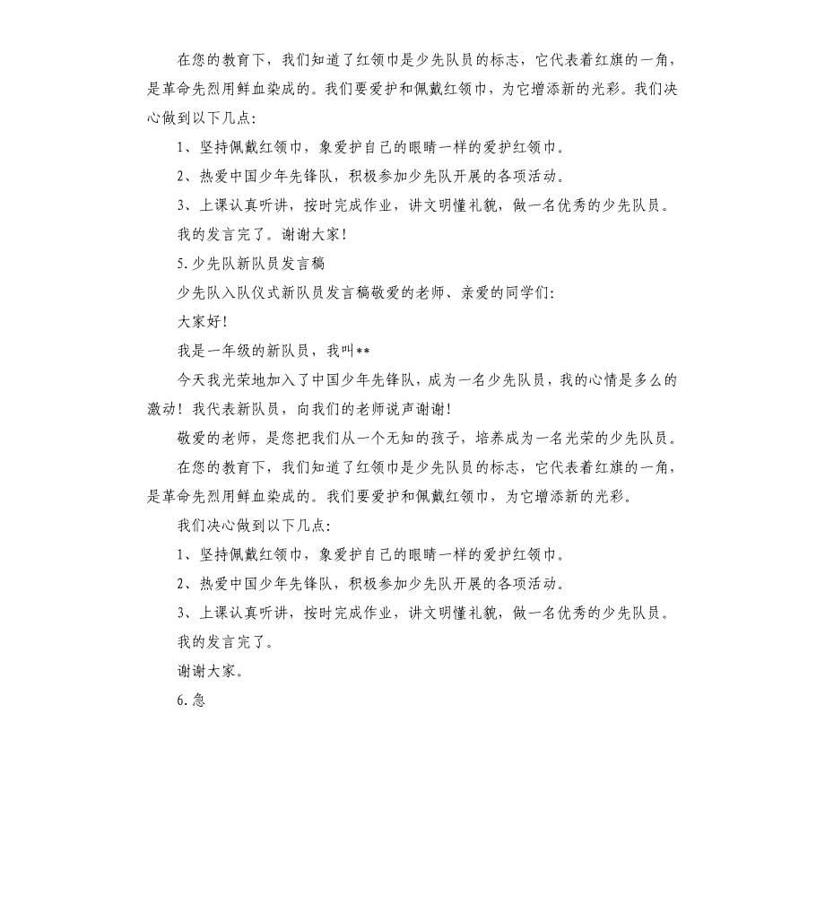 入队仪式发言稿 .docx_第5页