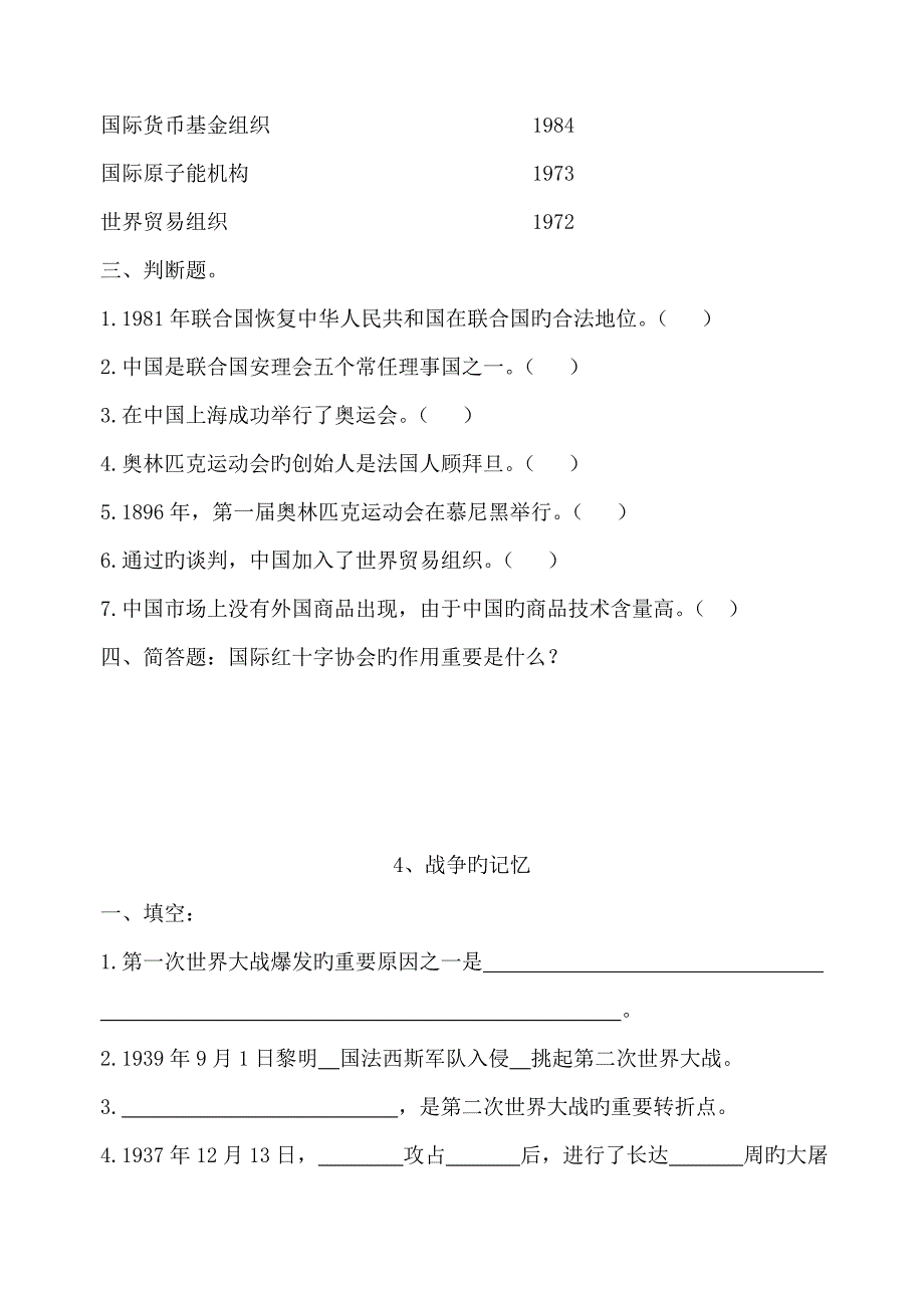 2023年山东版六年级品社下册全册分课时复习题_第4页