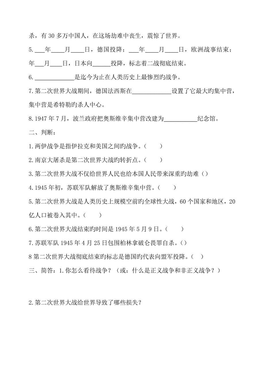 2023年山东版六年级品社下册全册分课时复习题_第5页