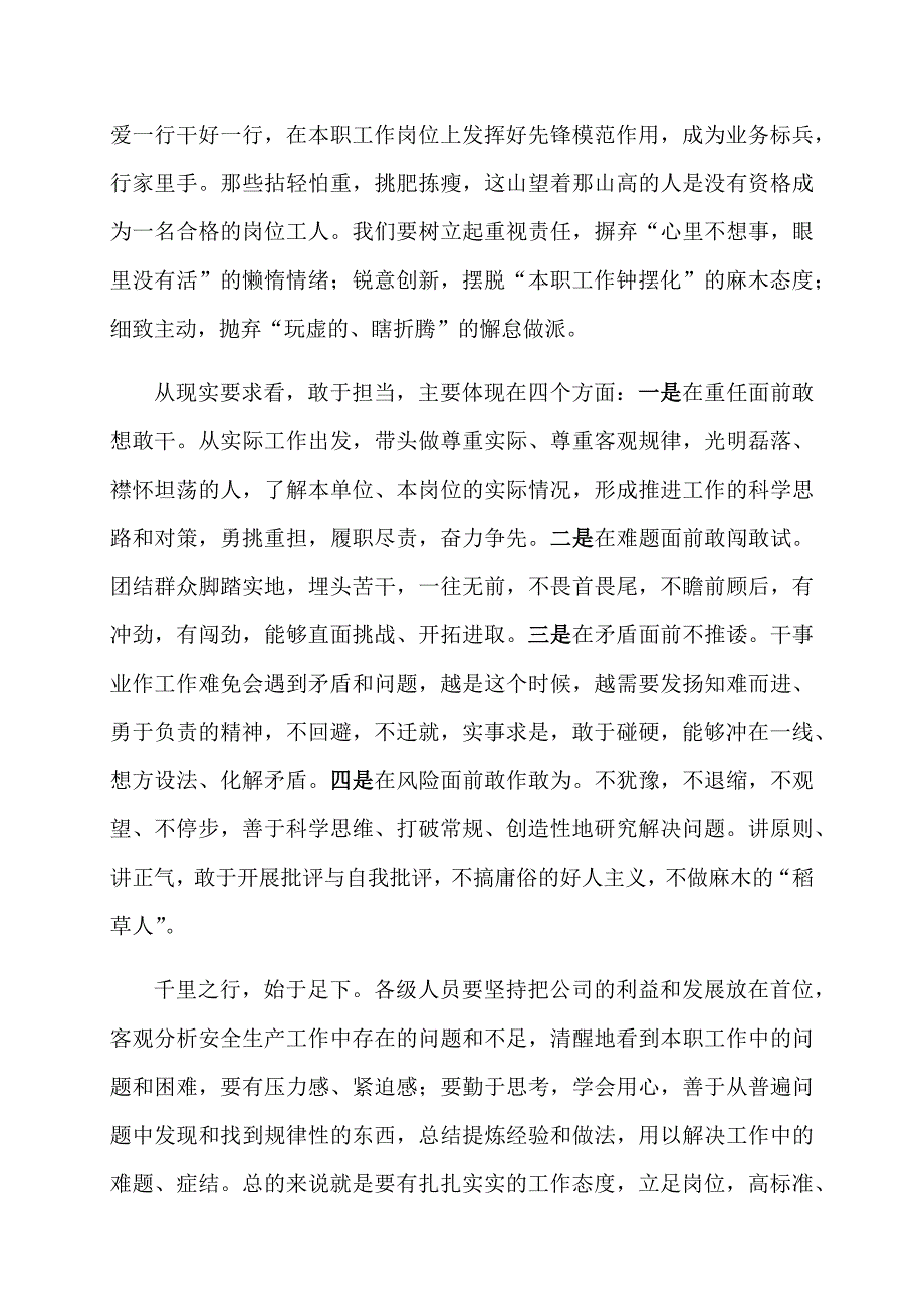 爱岗敬业立足本职勇于担当积极作为的发言稿_第3页