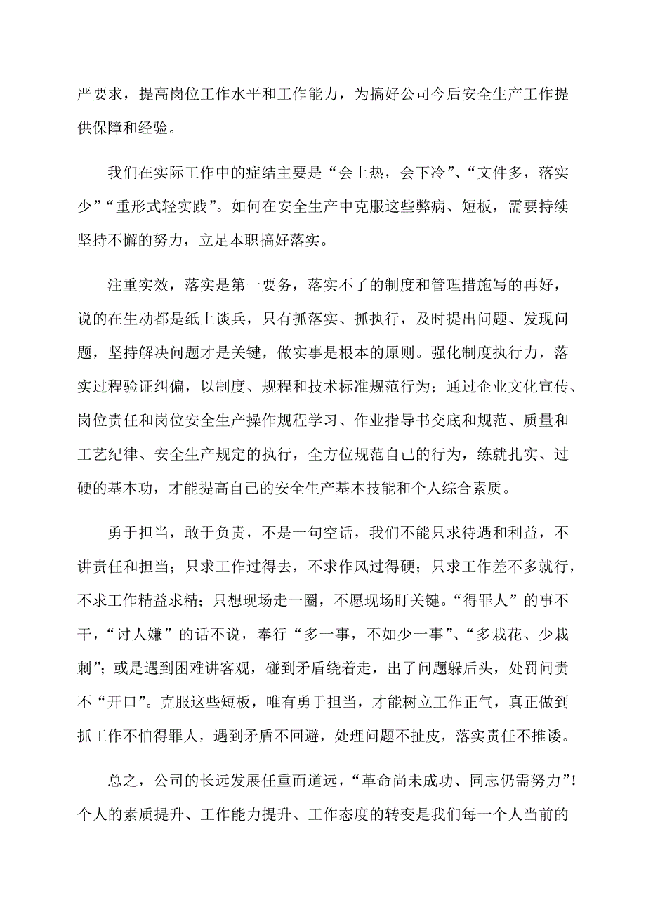 爱岗敬业立足本职勇于担当积极作为的发言稿_第4页