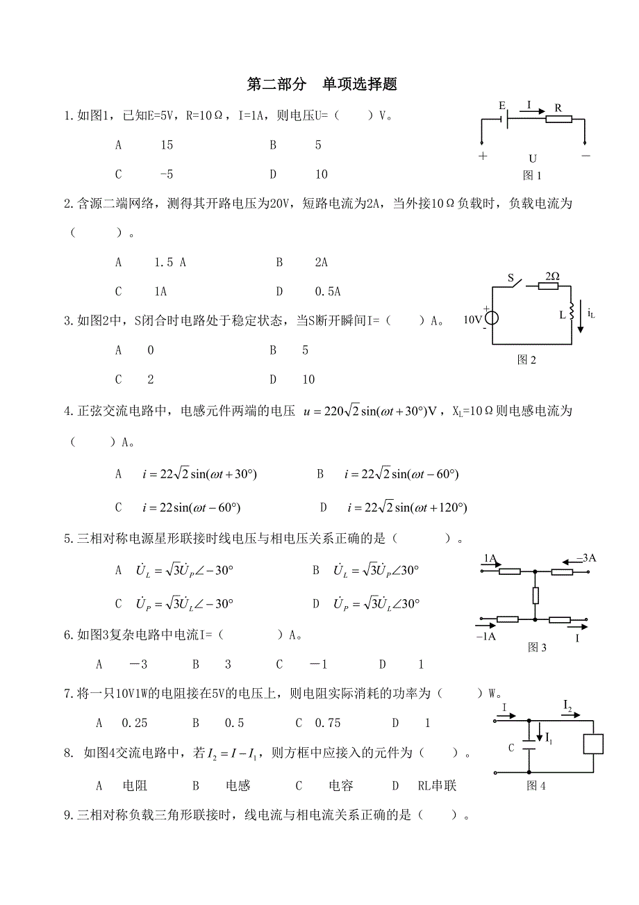电路复习题(含答案)_第3页