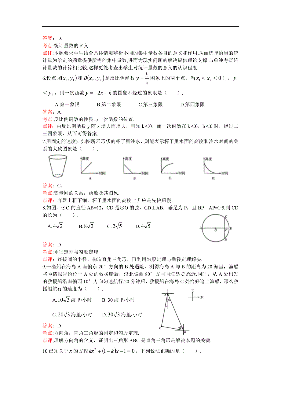 2013年潍坊市初中学业水平考试数学试题（解析版）_第2页