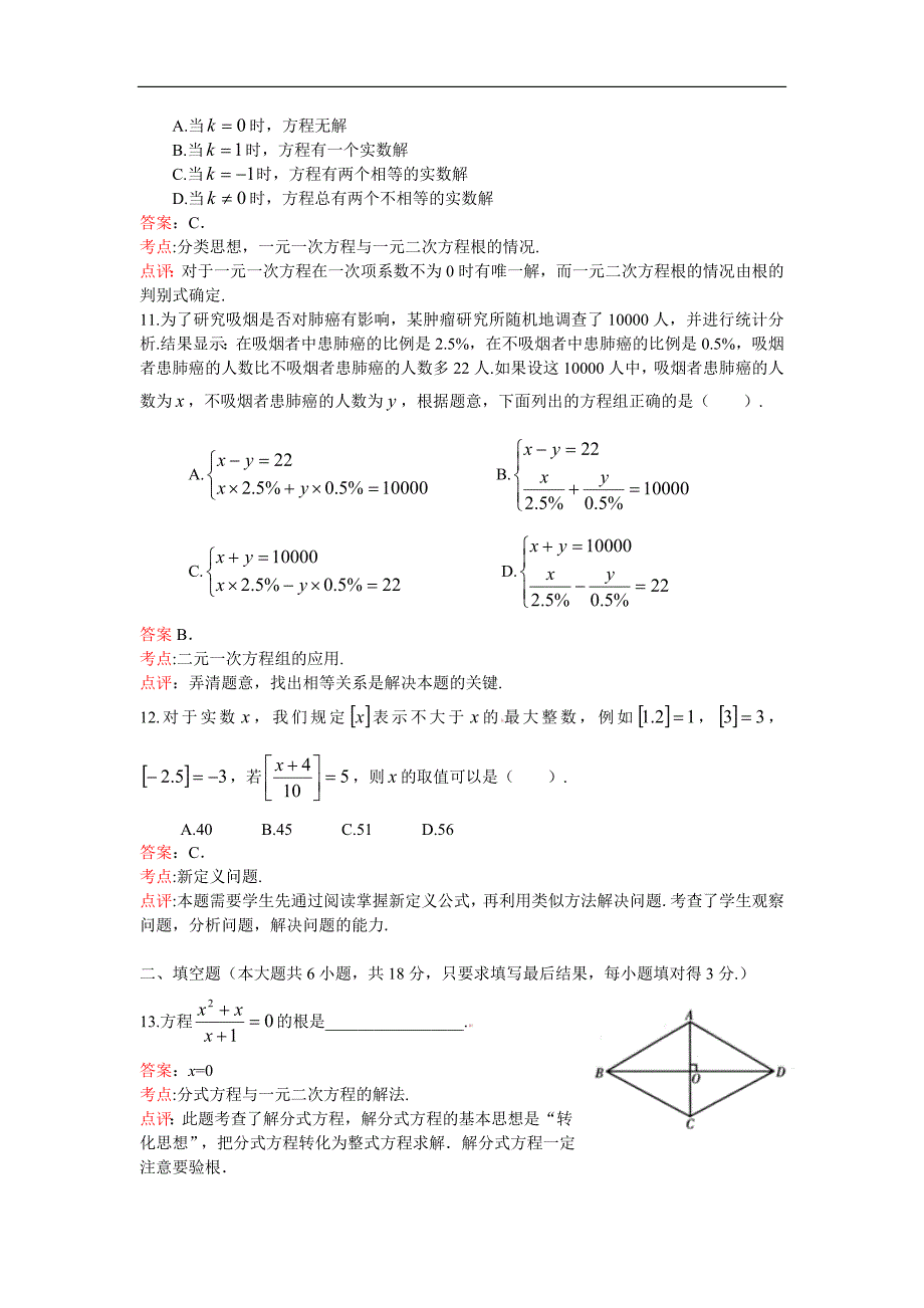 2013年潍坊市初中学业水平考试数学试题（解析版）_第3页