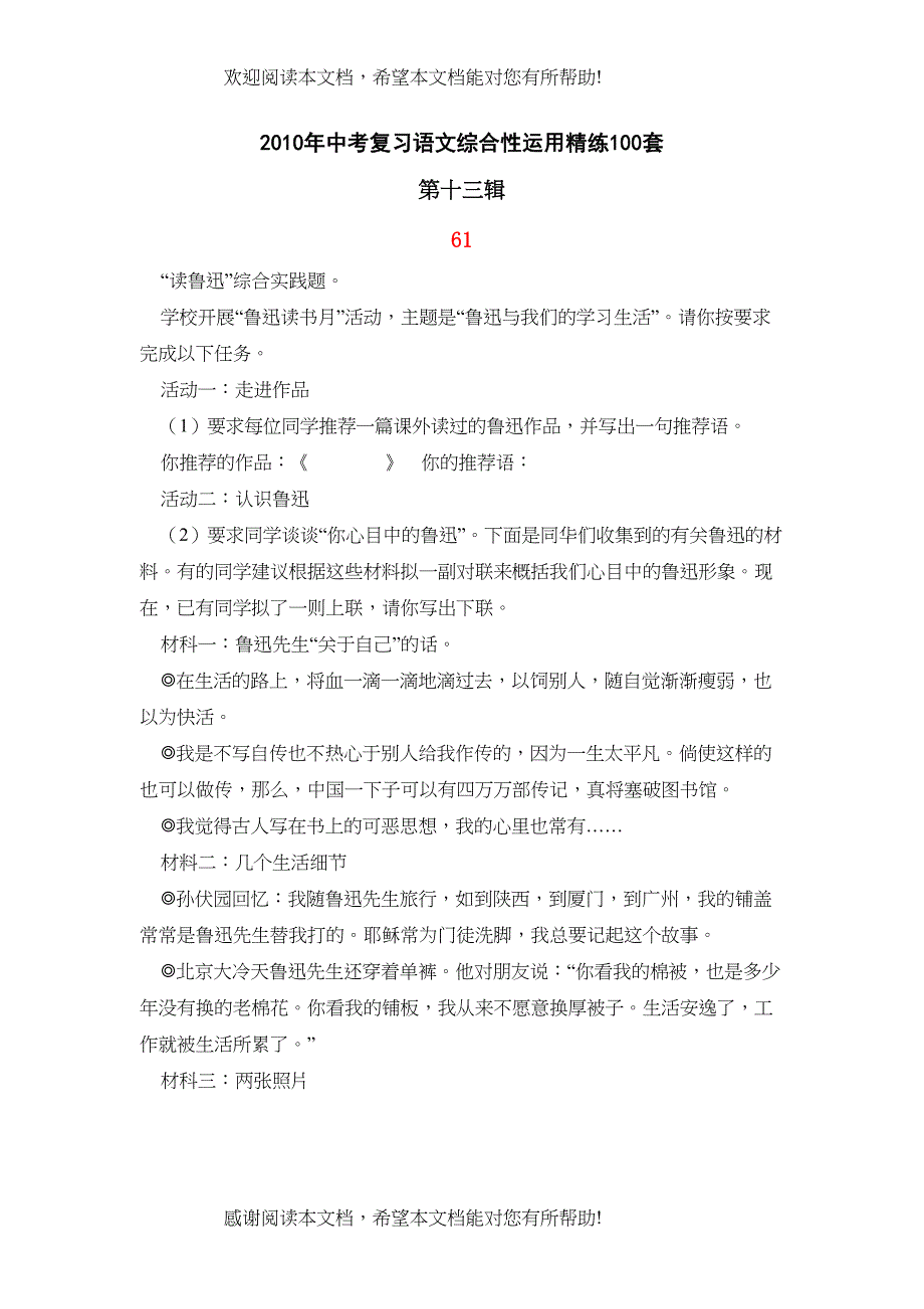 2022年中考复习语文综合性运用精练100套（第十三辑）初中语文_第1页