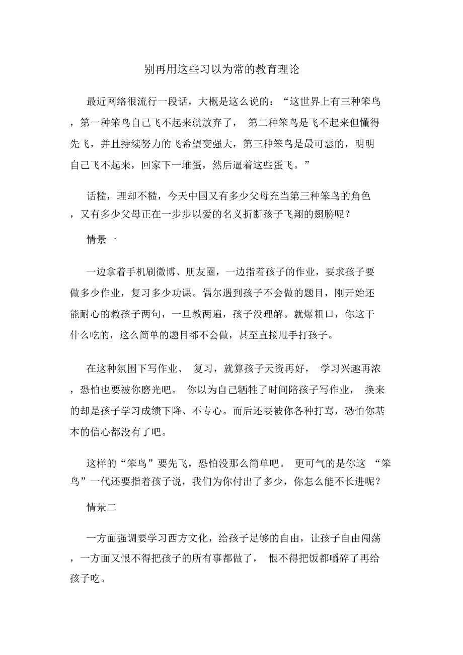 别再用这些习以为常的教育理论_第1页