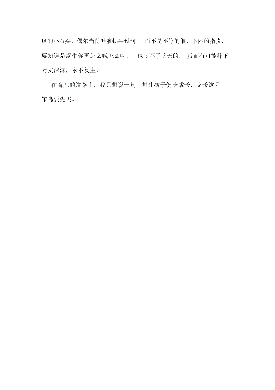 别再用这些习以为常的教育理论_第3页