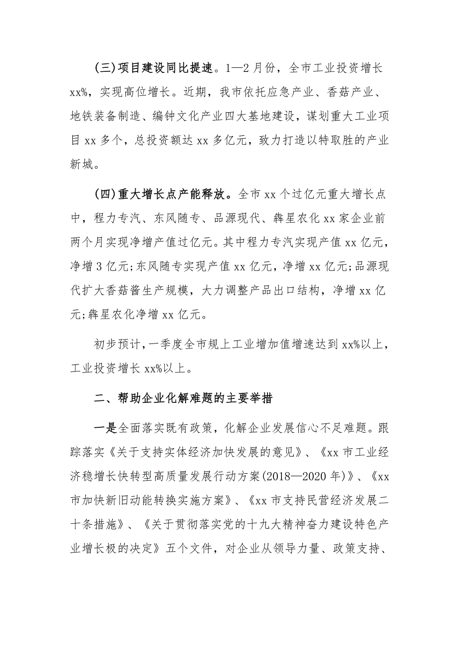 2019年某市政府全省一季度工业经济形势分析会交流材料2200字范文_第2页