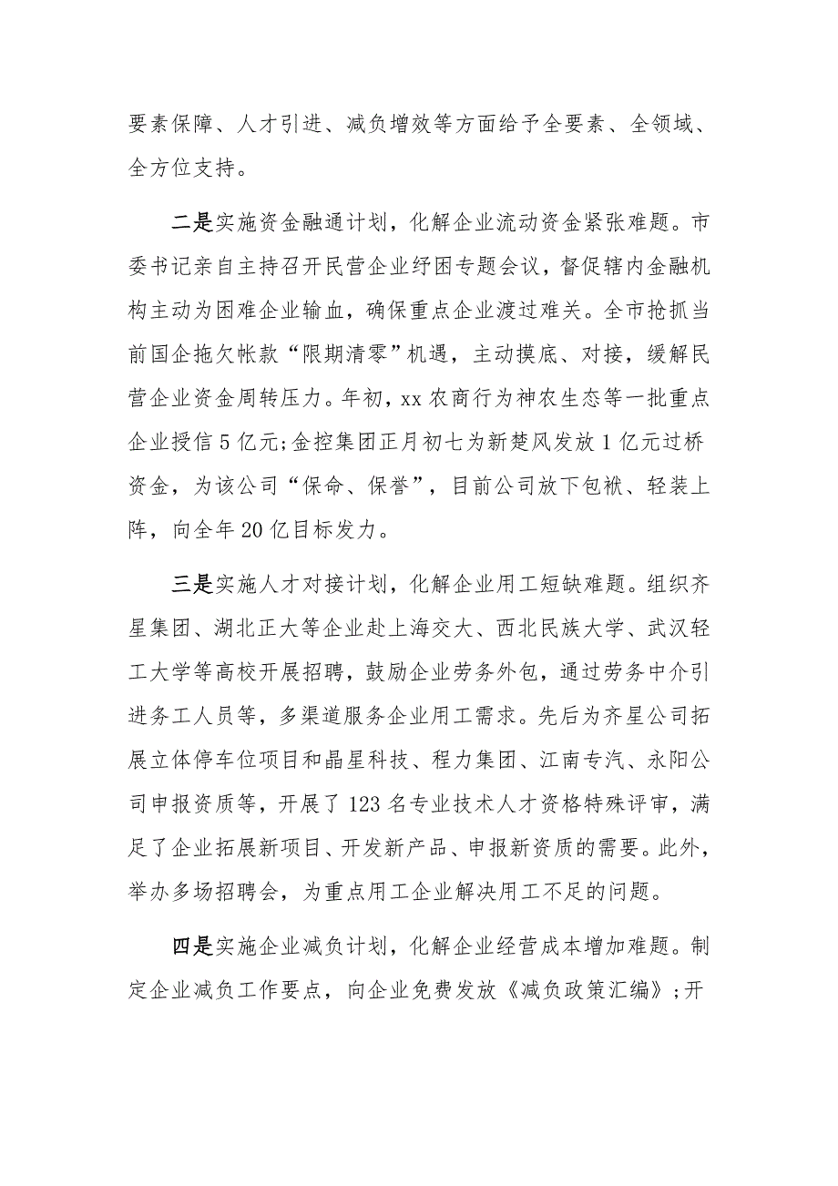 2019年某市政府全省一季度工业经济形势分析会交流材料2200字范文_第3页