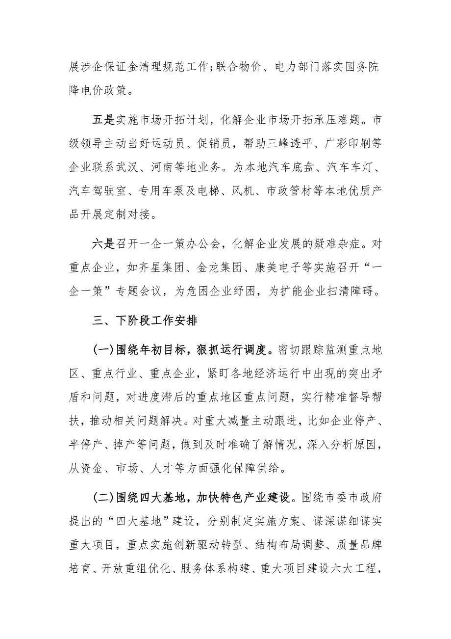 2019年某市政府全省一季度工业经济形势分析会交流材料2200字范文_第4页