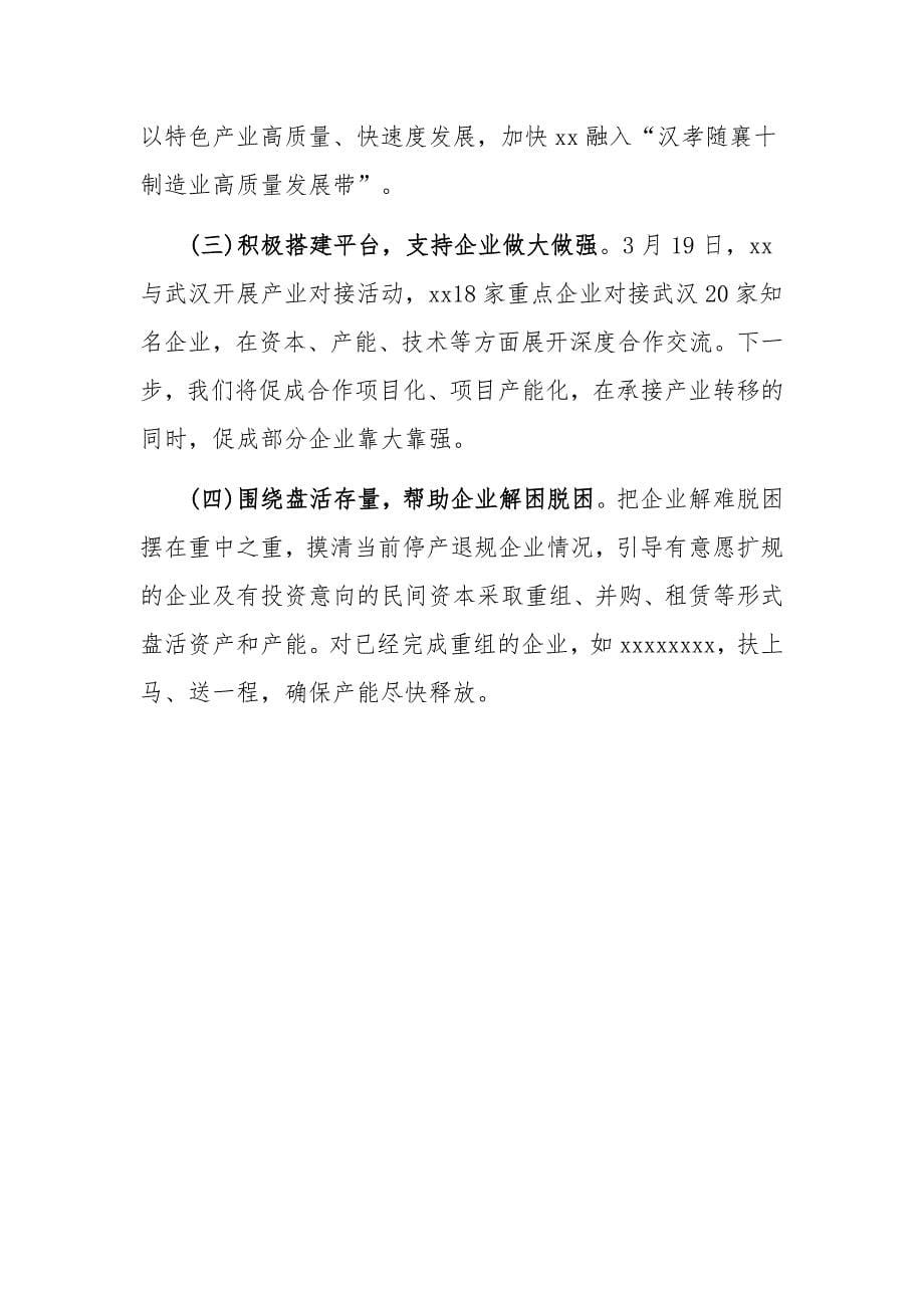 2019年某市政府全省一季度工业经济形势分析会交流材料2200字范文_第5页