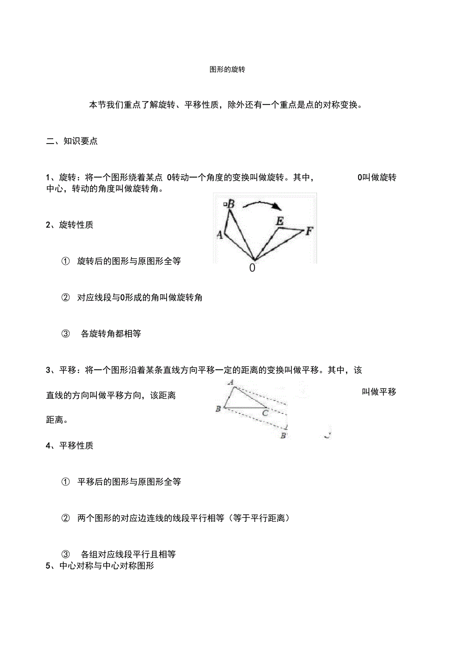 图形的旋转知识点_第1页