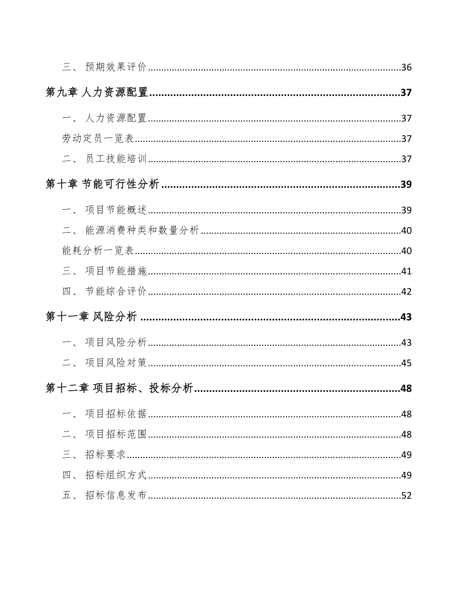 年产xxx吨有机颜料中间体项目招商引资报告_第3页