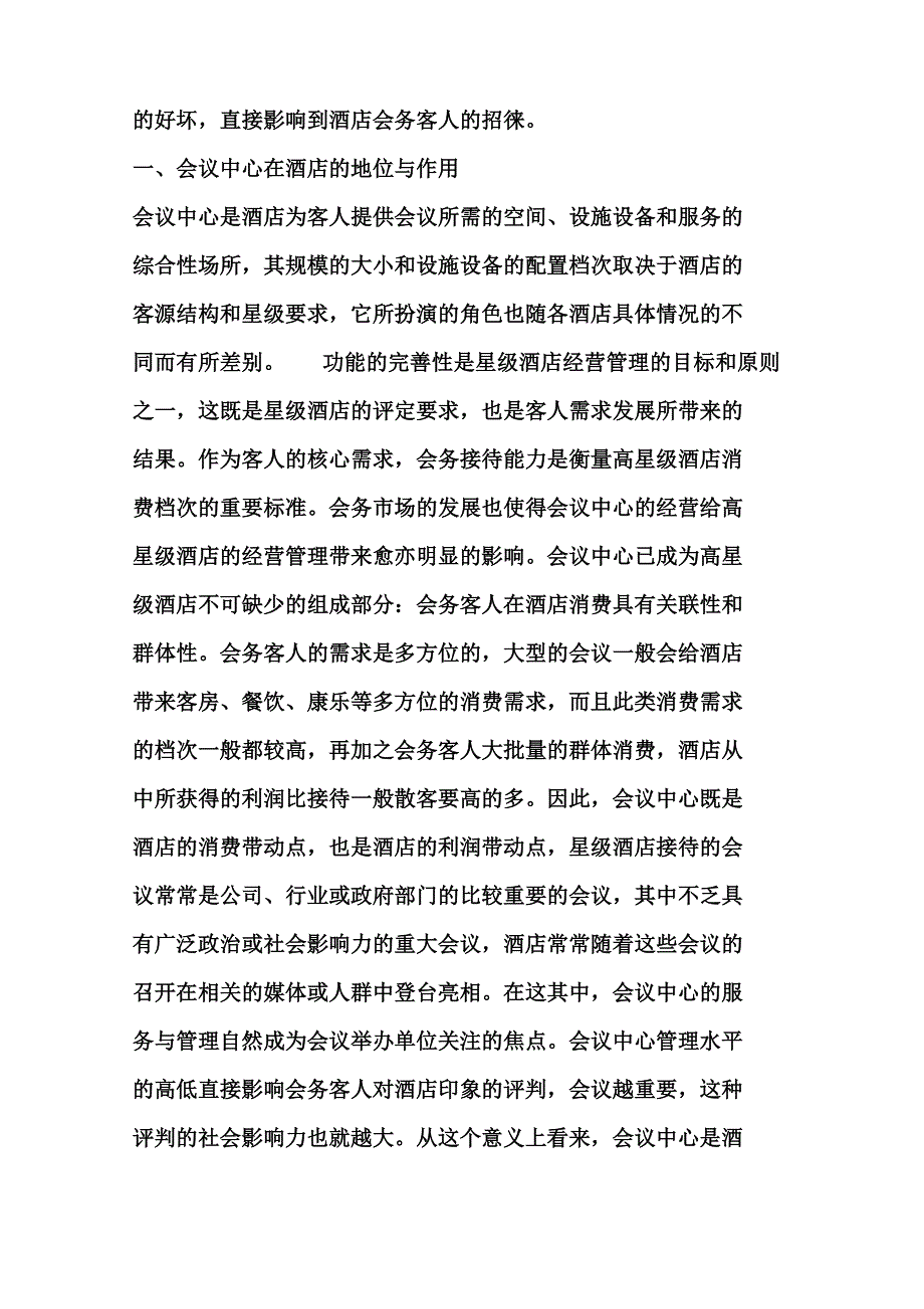 会议服务接待体系_第2页