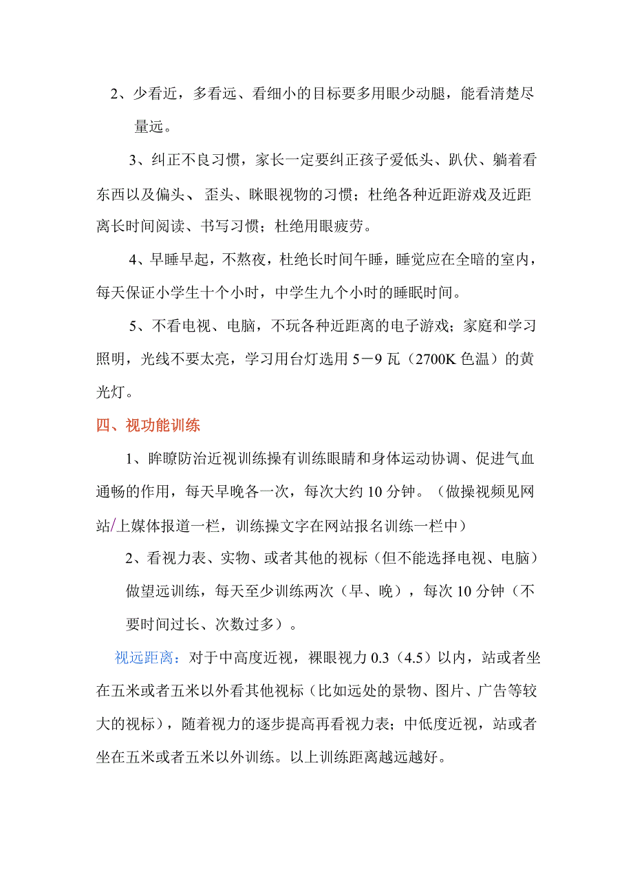 眸瞭防治近视五步训练法.doc_第2页