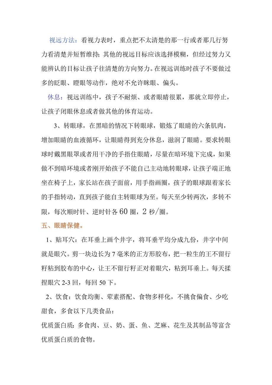 眸瞭防治近视五步训练法.doc_第3页