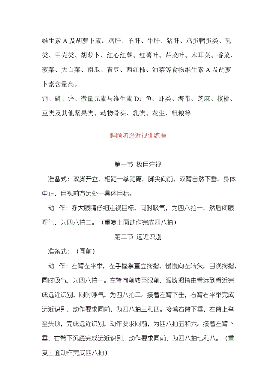 眸瞭防治近视五步训练法.doc_第4页