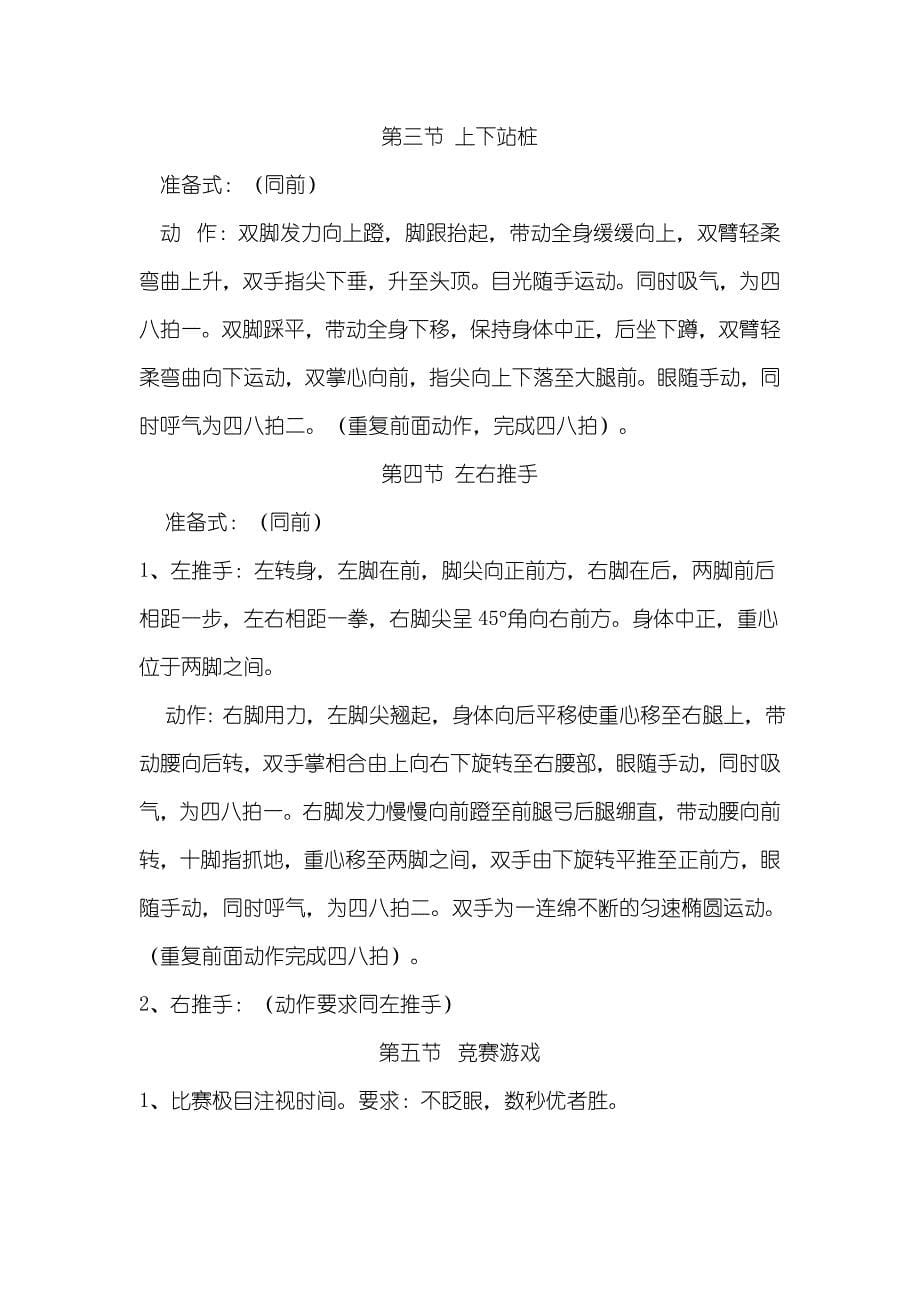 眸瞭防治近视五步训练法.doc_第5页