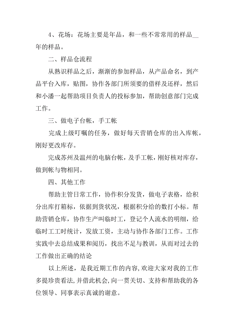 2023年仓库个人工作总结报告3篇(仓库管理个人总结报告)_第2页