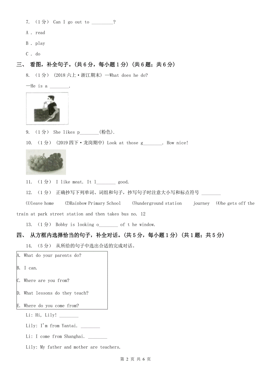 汕尾市四年级上学期英语期中测试_第2页