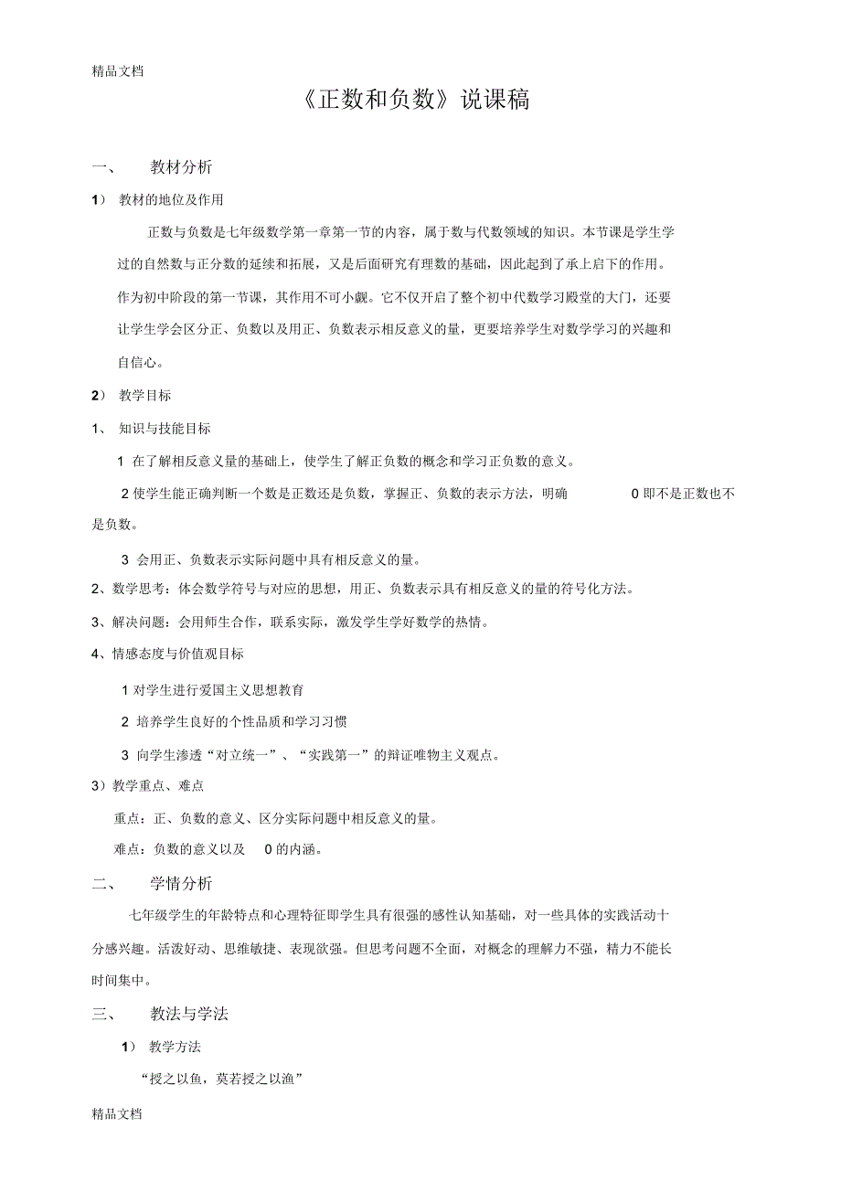 最新正数和负数说课稿_第1页