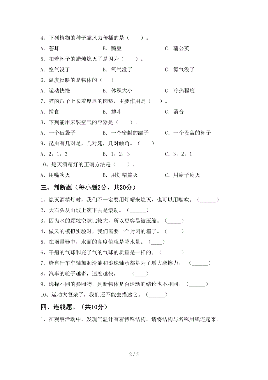 苏教版三年级科学上册期中测试卷及答案【精编】.doc_第2页