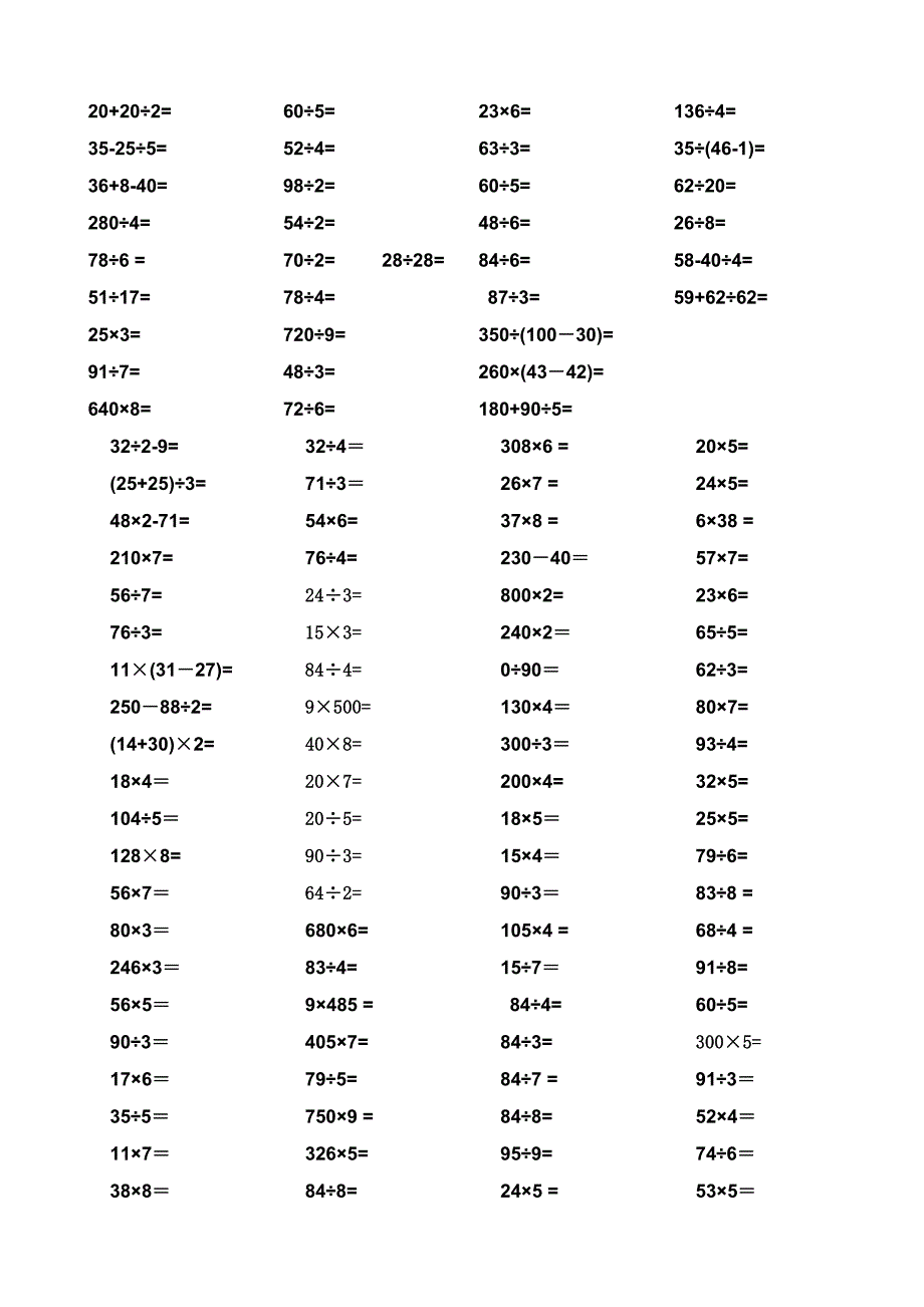 小学数学三年级上册计算题集_第2页