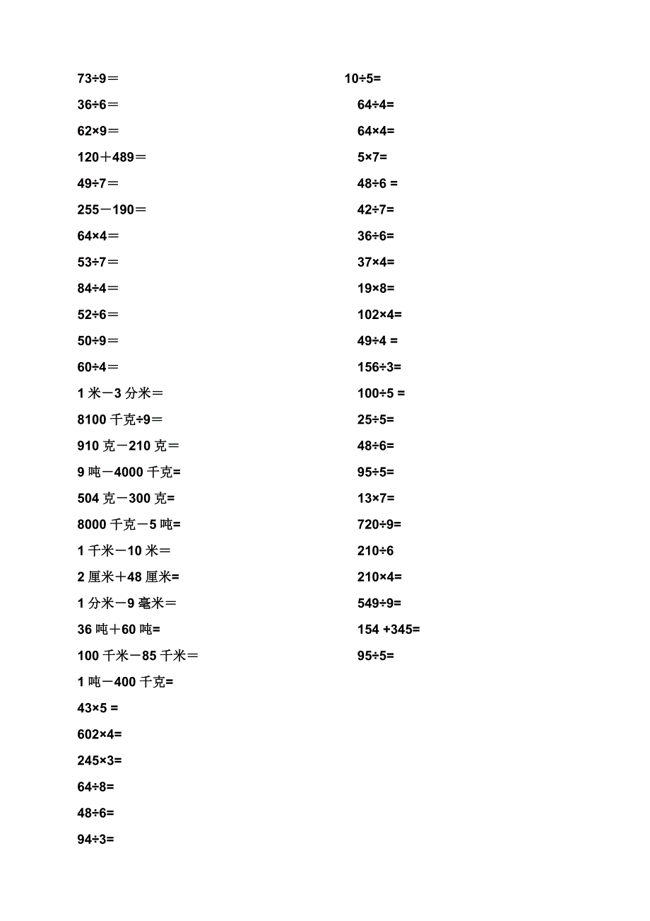 小学数学三年级上册计算题集_第3页