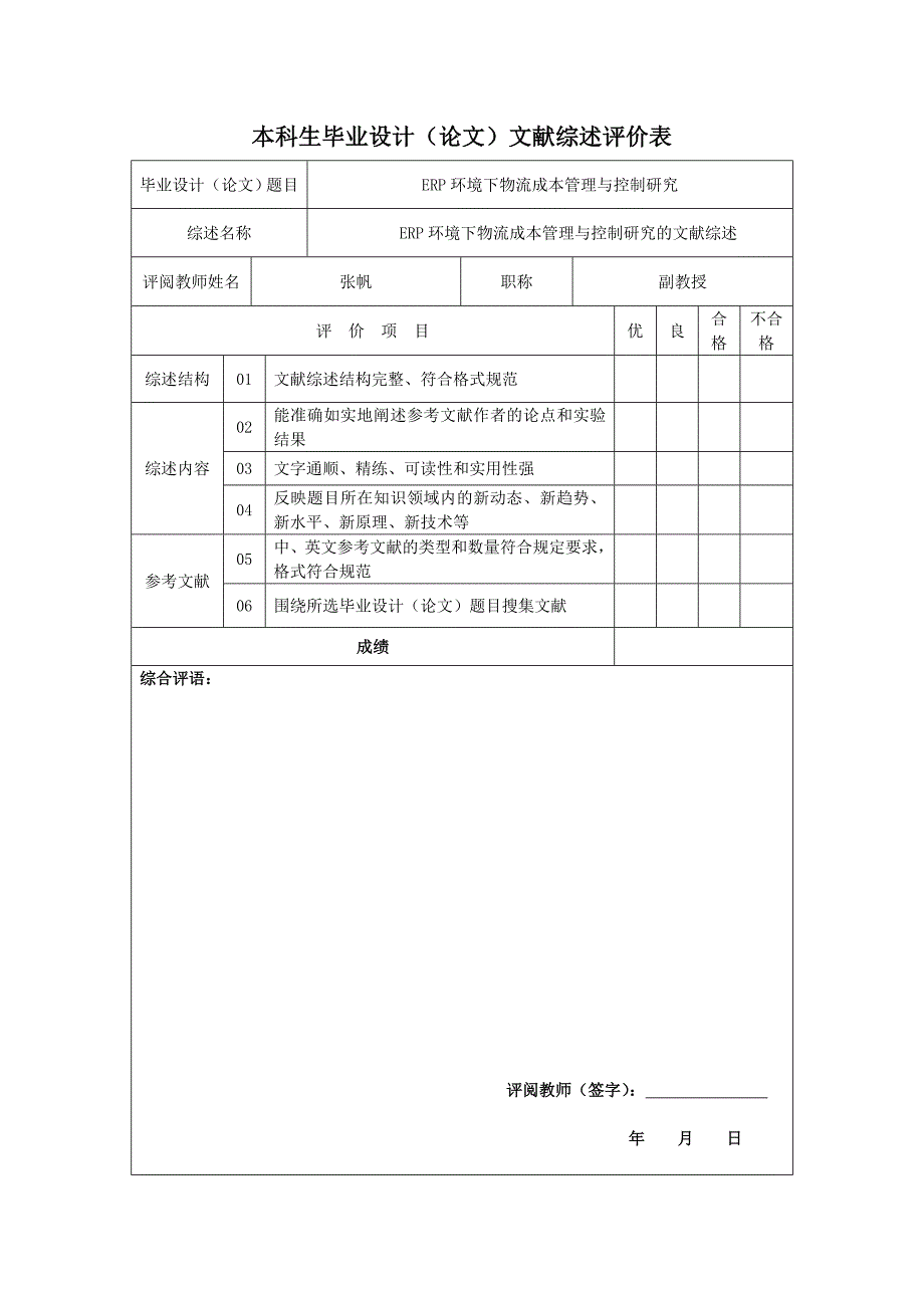 ERP环境下物流成本管理与控制研究文献综述_第2页