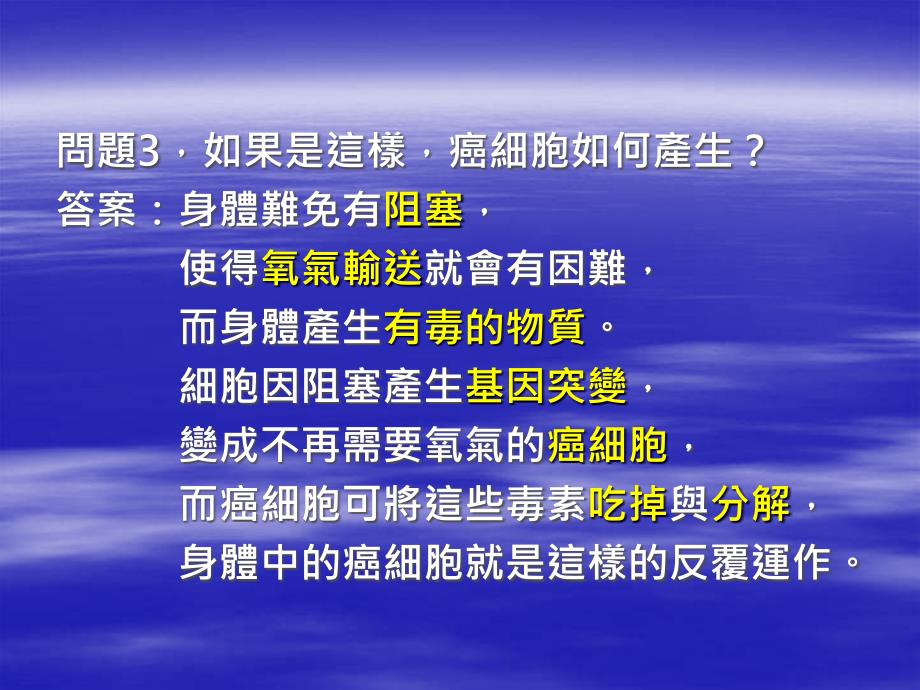 从一本书“癌症不是病”谈起.ppt_第5页