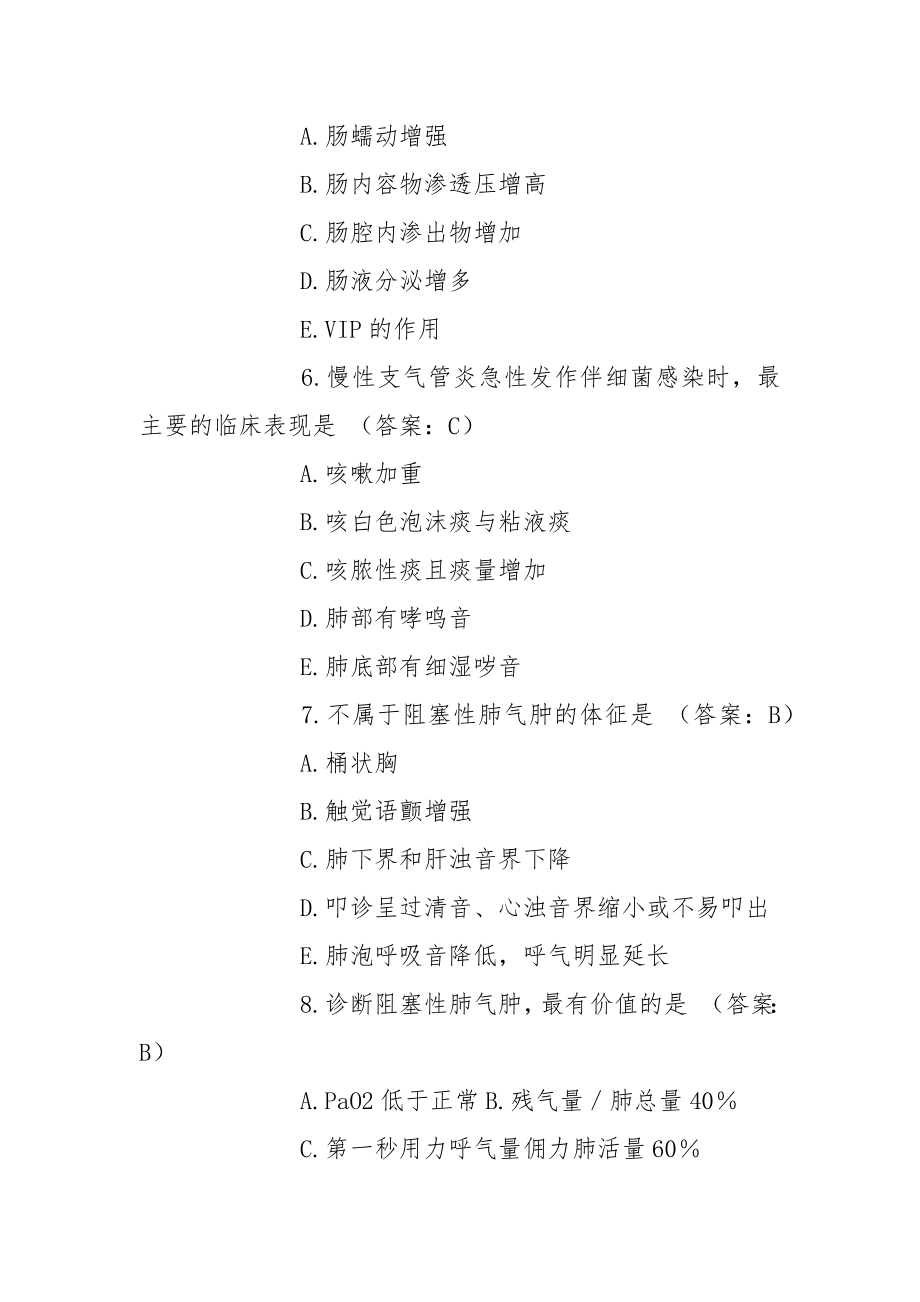 最新临床执业医师资格考试的试题及参考答案.docx_第3页